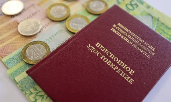 Некоторые белорусы получат существенные надбавки к пенсиям и ряд льгот